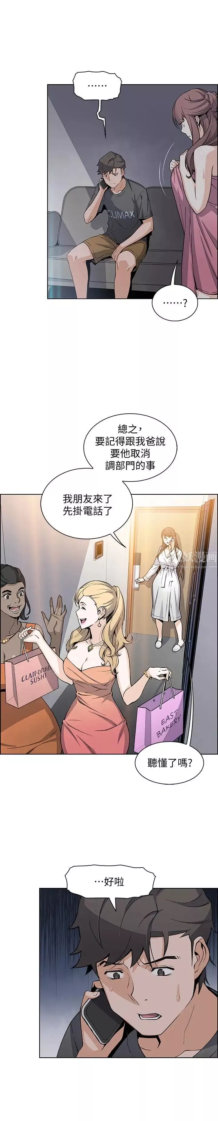 前女友變女傭第28話-用激烈的身體交流來保證