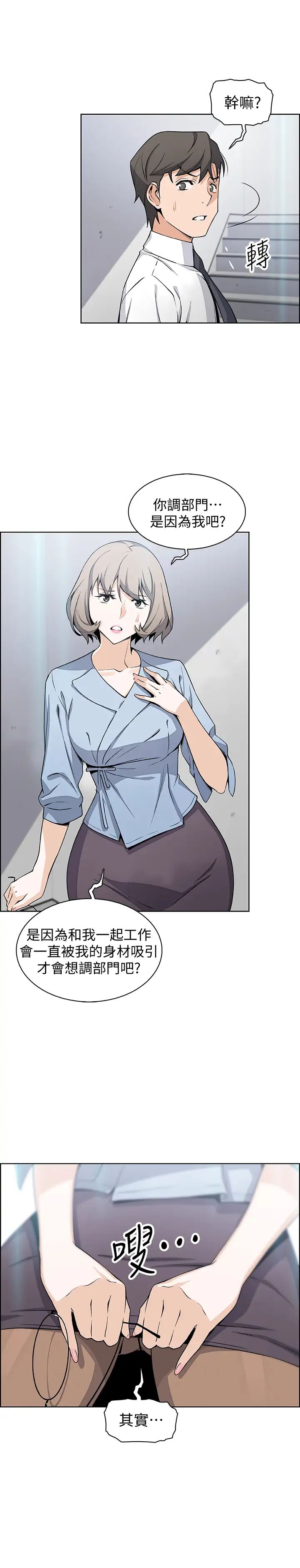 前女友變女傭第30話-夏綾大膽的絲襪誘惑