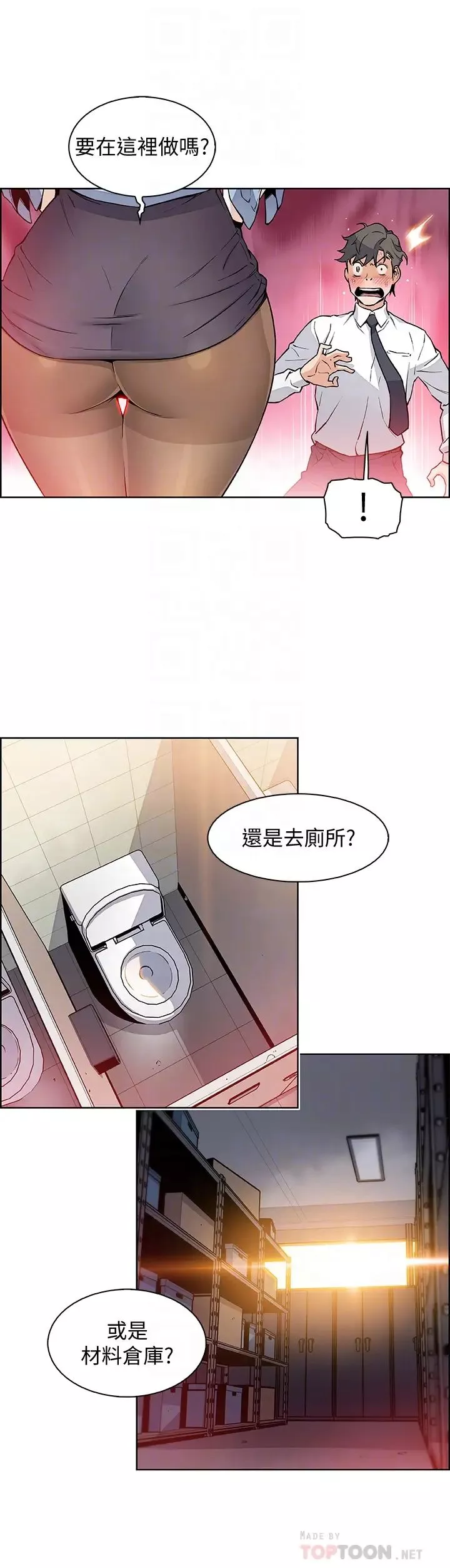 前女友变女佣-第30话-夏绫大胆的丝袜诱惑 - 图片 6