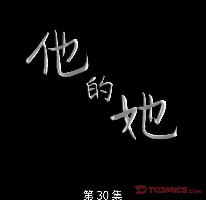 他的她-第30章 - 图片 9