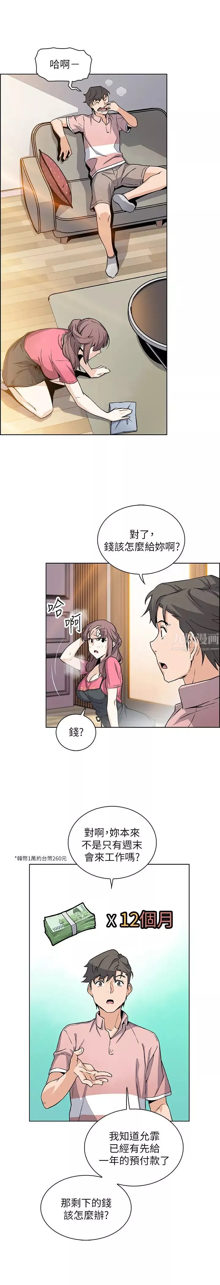 前女友變女傭第30話-夏綾大膽的絲襪誘惑