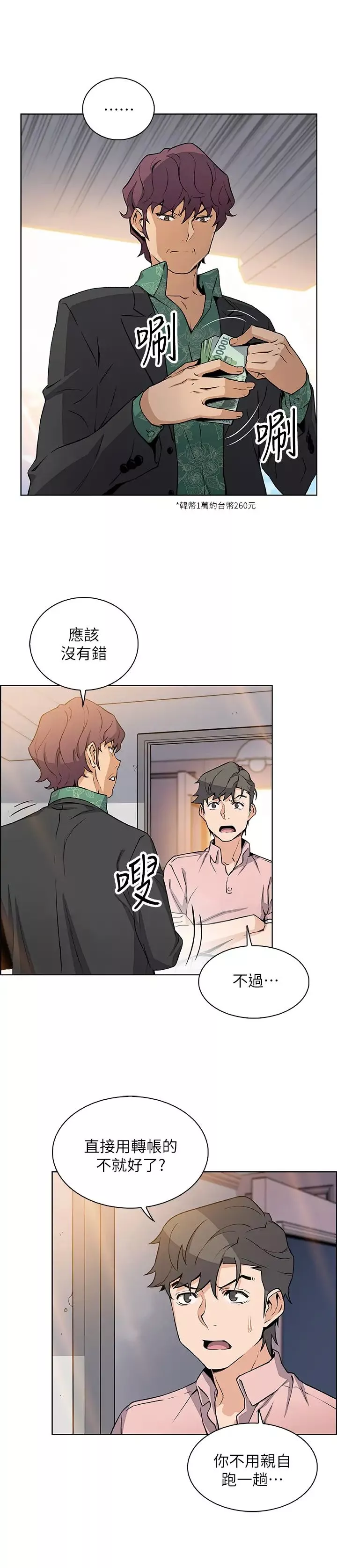 前女友變女傭第30話-夏綾大膽的絲襪誘惑