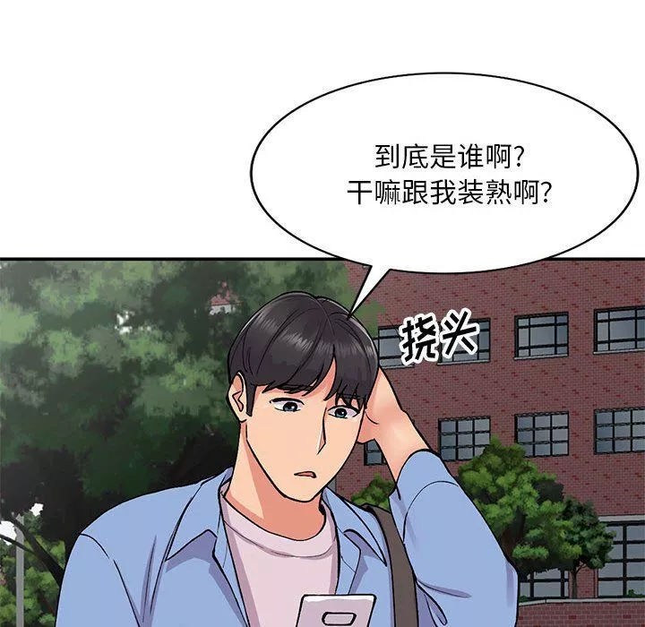 姐姐的秘密-第65话 - 图片 128