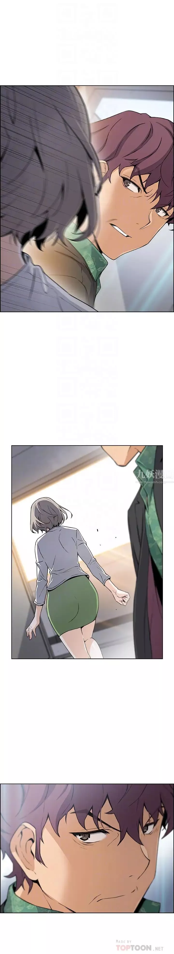 前女友變女傭第31話-誰在看都無所謂，就在這做吧