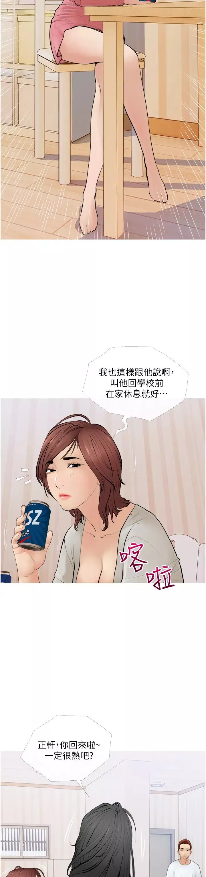 阿姨的家教课-第1话-阿姨脱下来的色色内裤 - 图片 7