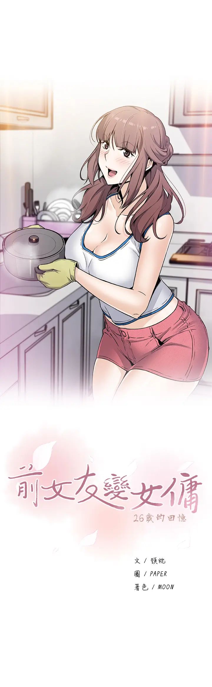 前女友变女佣第31话-谁在看都无所谓，就在这做吧