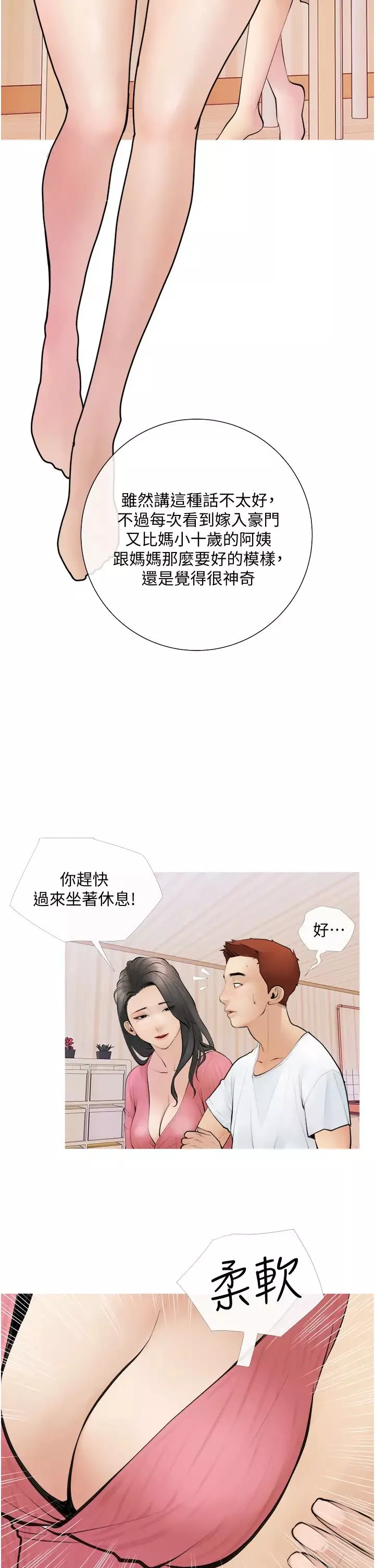 阿姨的家教課第1話-阿姨脫下來的色色內褲