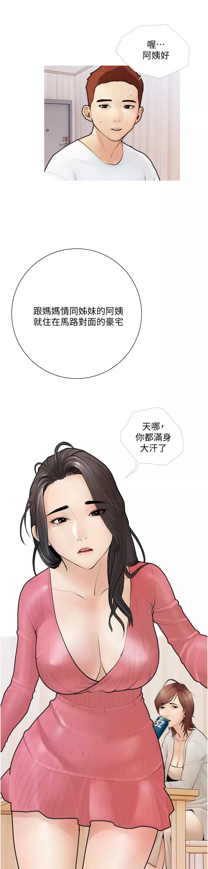 阿姨的家教课-第1话-阿姨脱下来的色色内裤 - 图片 9