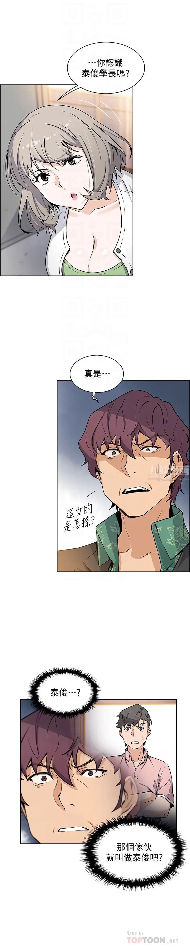 前女友变女佣第31话-谁在看都无所谓,就在这做吧