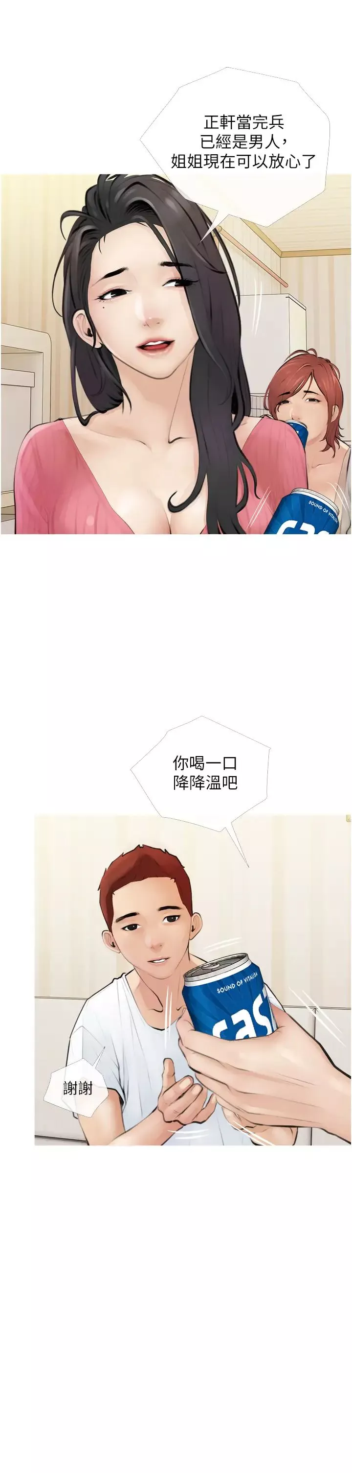 阿姨的家教課第1話-阿姨脫下來的色色內褲