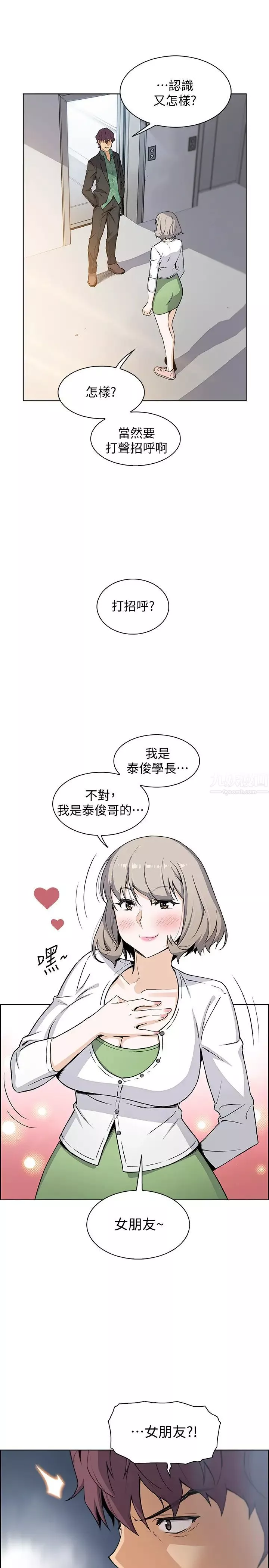 前女友變女傭第31話-誰在看都無所謂，就在這做吧