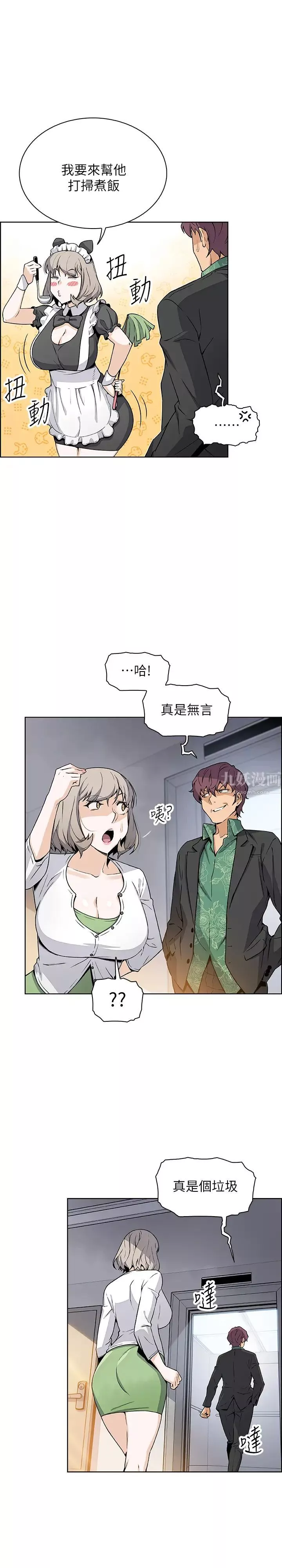 前女友变女佣-第31话-谁在看都无所谓，就在这做吧 - 图片 11
