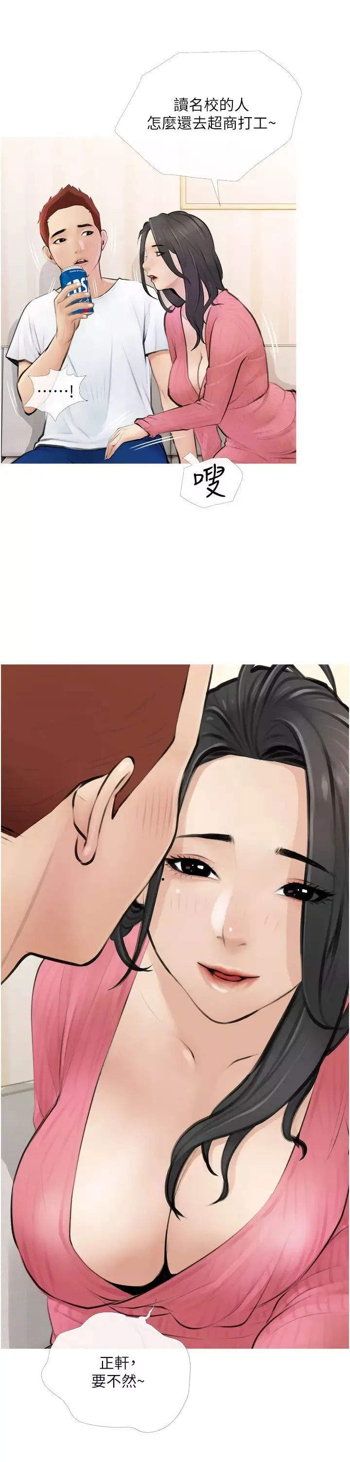 阿姨的家教课-第1话-阿姨脱下来的色色内裤 - 图片 17