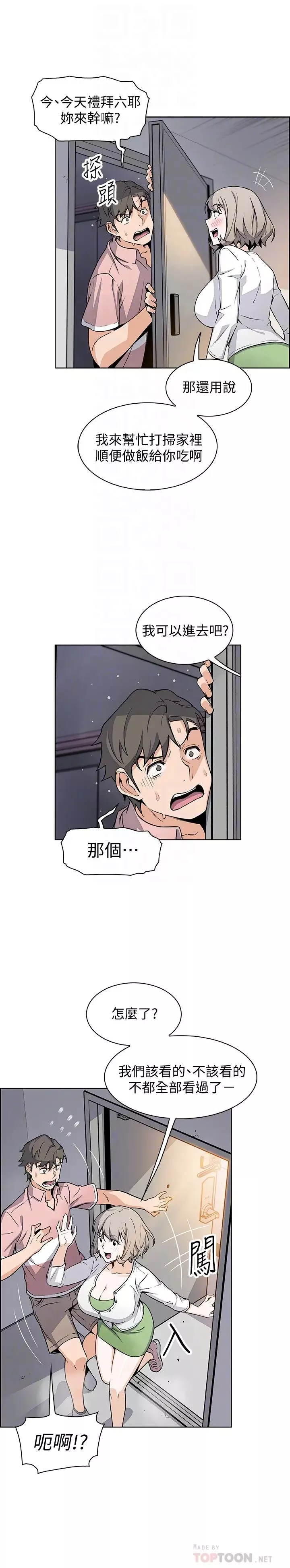 前女友變女傭第31話-誰在看都無所謂，就在這做吧