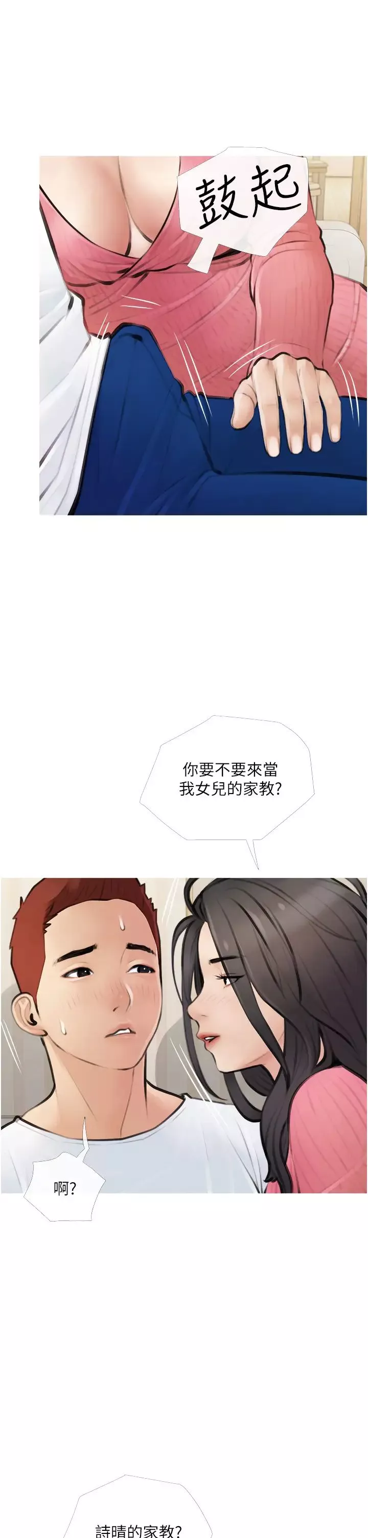 阿姨的家教課第1話-阿姨脫下來的色色內褲