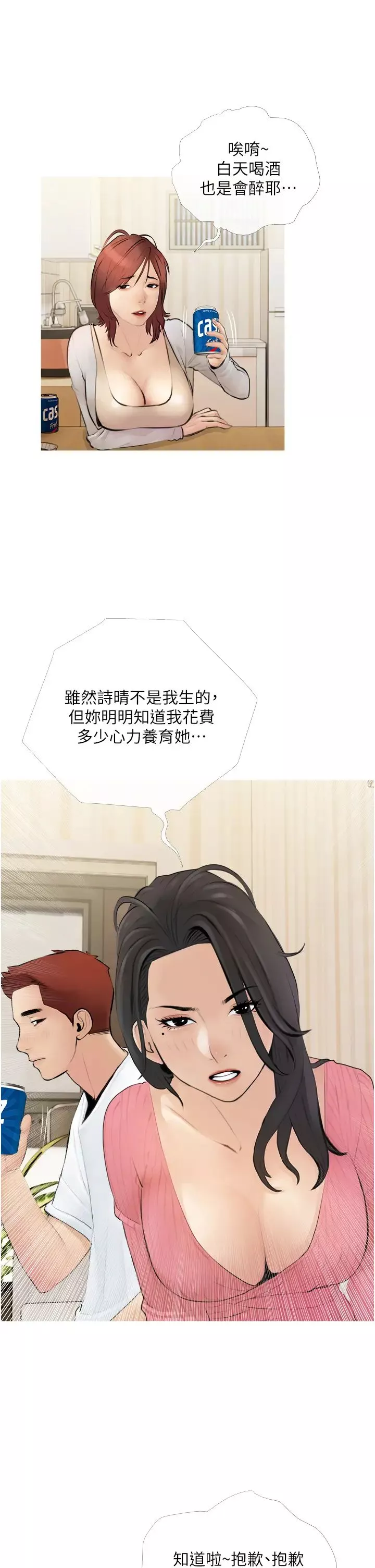 阿姨的家教課第1話-阿姨脫下來的色色內褲