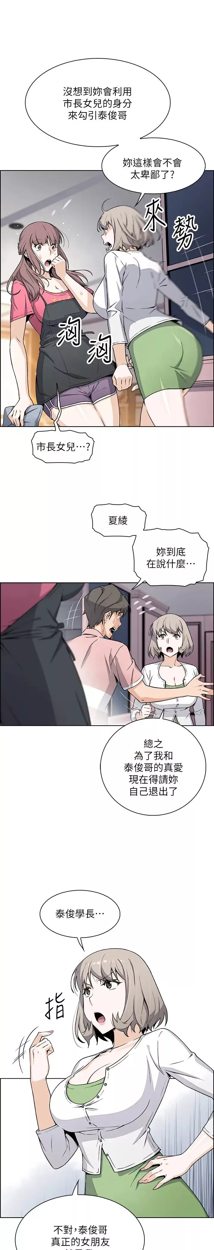 前女友變女傭第31話-誰在看都無所謂，就在這做吧