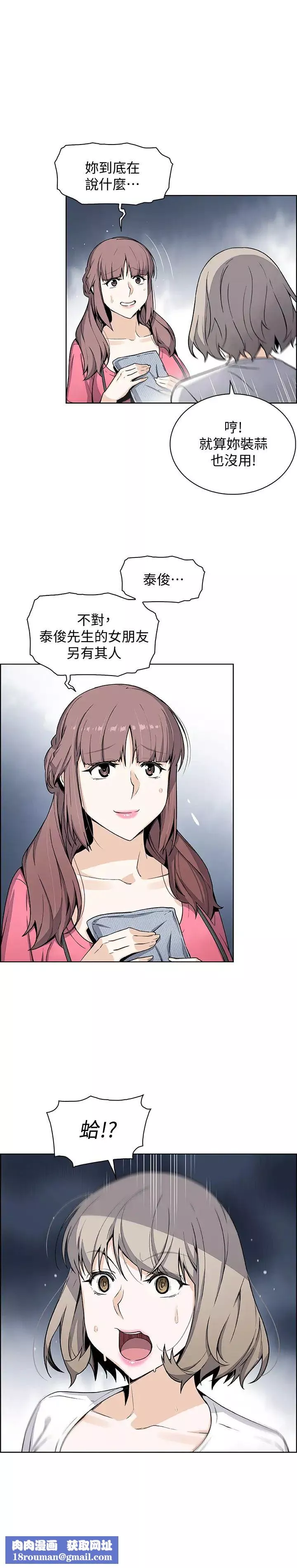 前女友变女佣-第31话-谁在看都无所谓，就在这做吧 - 图片 19