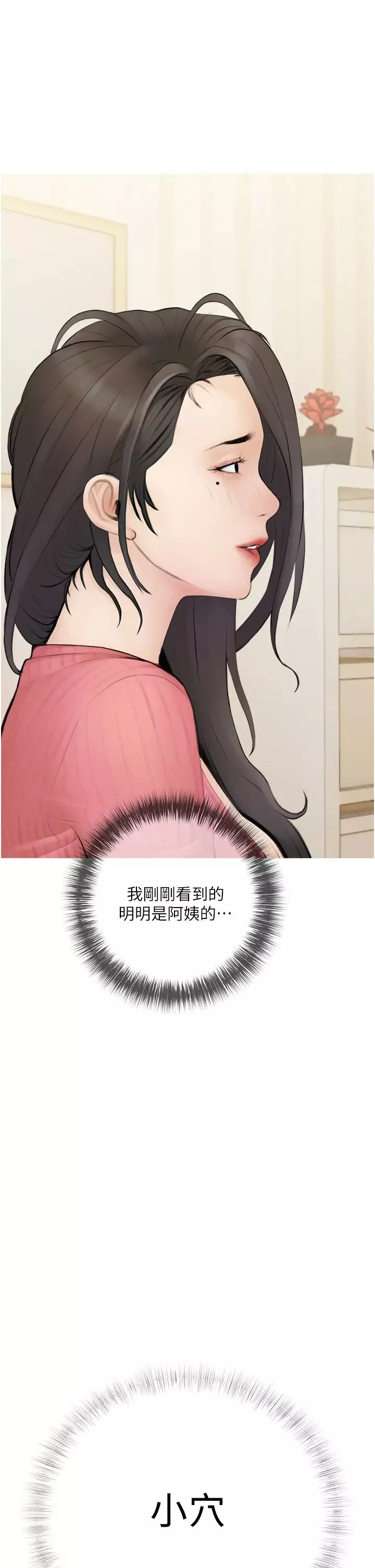 阿姨的家教課第1話-阿姨脫下來的色色內褲