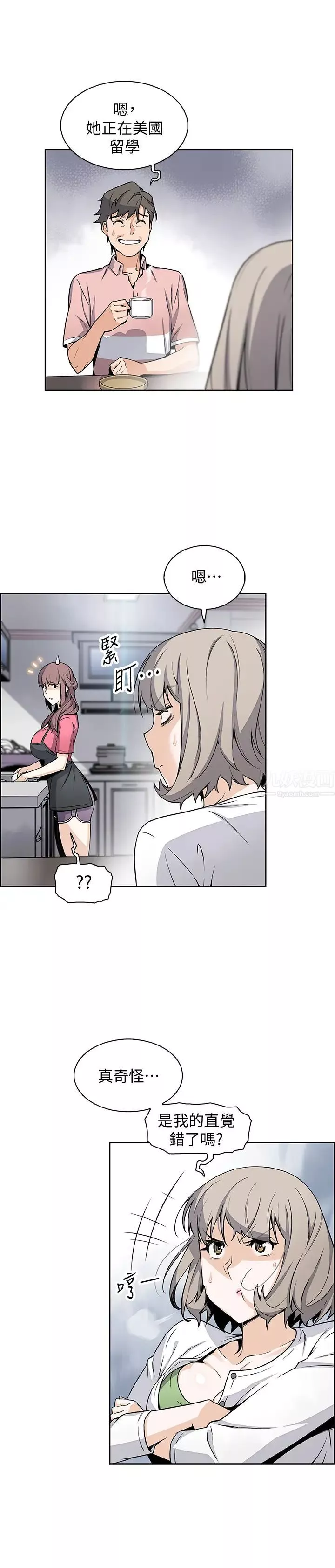 前女友變女傭第31話-誰在看都無所謂，就在這做吧