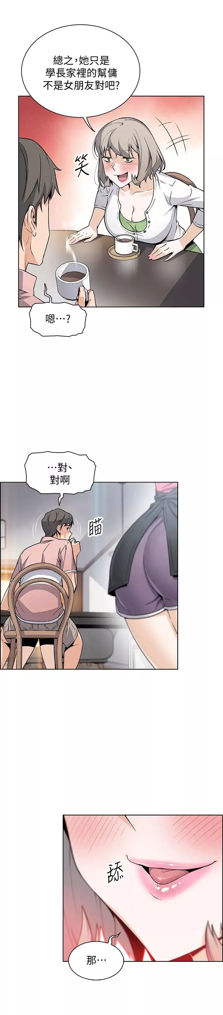 前女友变女佣-第31话-谁在看都无所谓，就在这做吧 - 图片 23