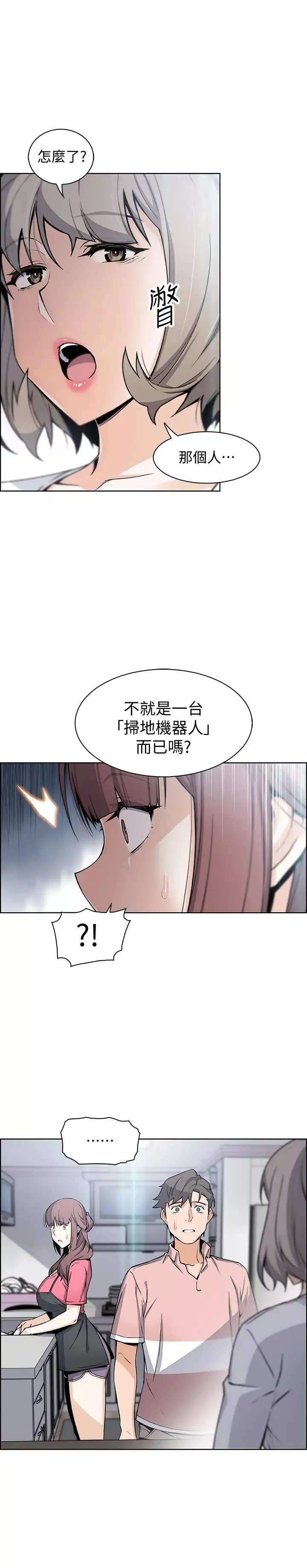 前女友變女傭第31話-誰在看都無所謂，就在這做吧