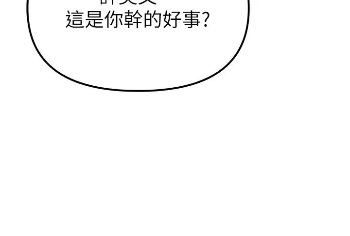 ↖㊣煞气a猛男㊣↘-第24话-我的身体隻属于你♥ - 图片 55