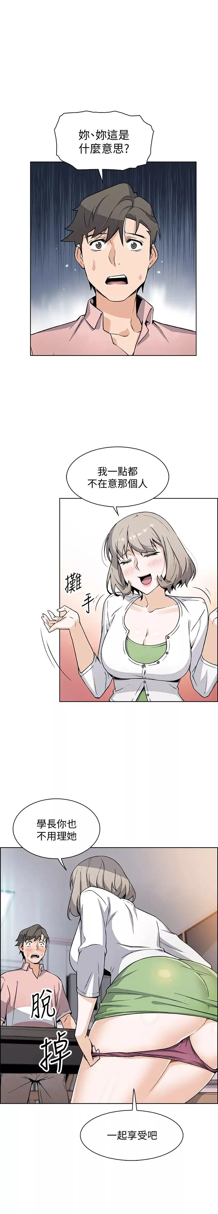 前女友變女傭第31話-誰在看都無所謂，就在這做吧