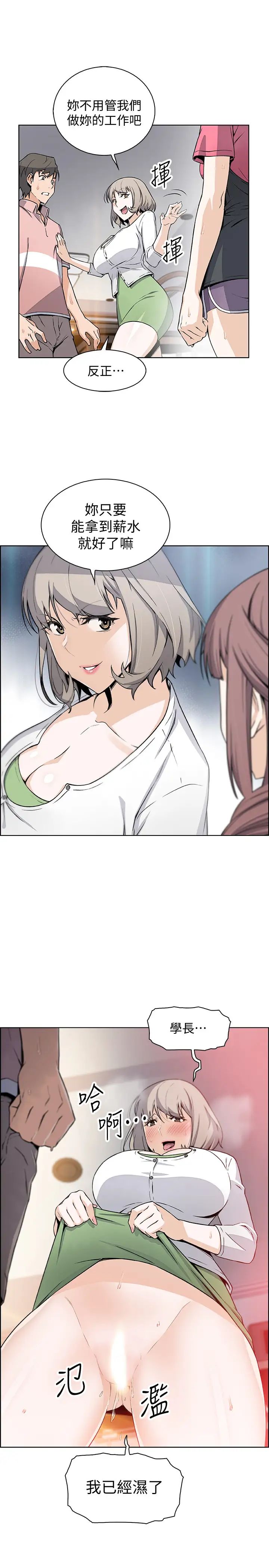 前女友變女傭第31話-誰在看都無所謂，就在這做吧