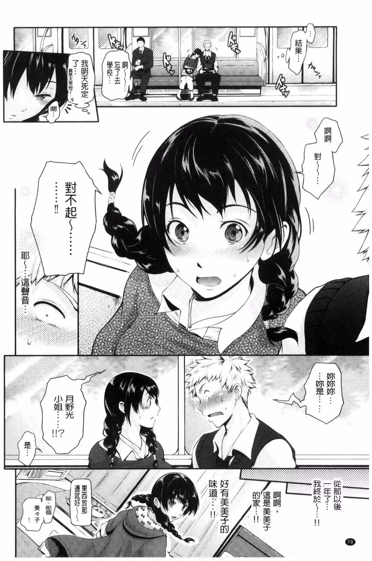 [黒越阳]じゅんむす-[黒越阳]じゅんむす - 图片 75