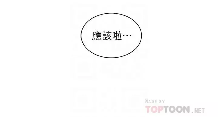 前女友變女傭第32話-把夏綾趕出去後，再次點燃的愛火