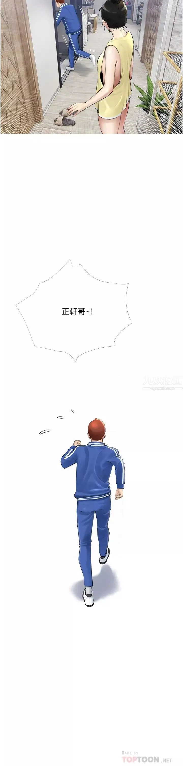 阿姨的家教课-第2话-是你拿走我的内裤吗? - 图片 6