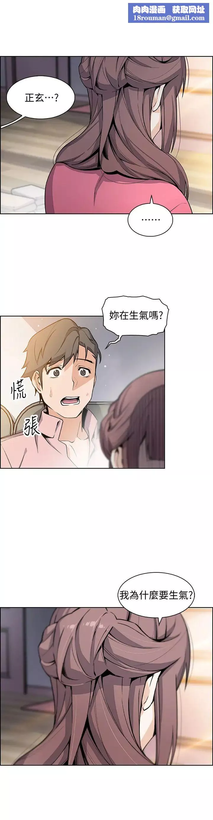 前女友變女傭第32話-把夏綾趕出去後，再次點燃的愛火
