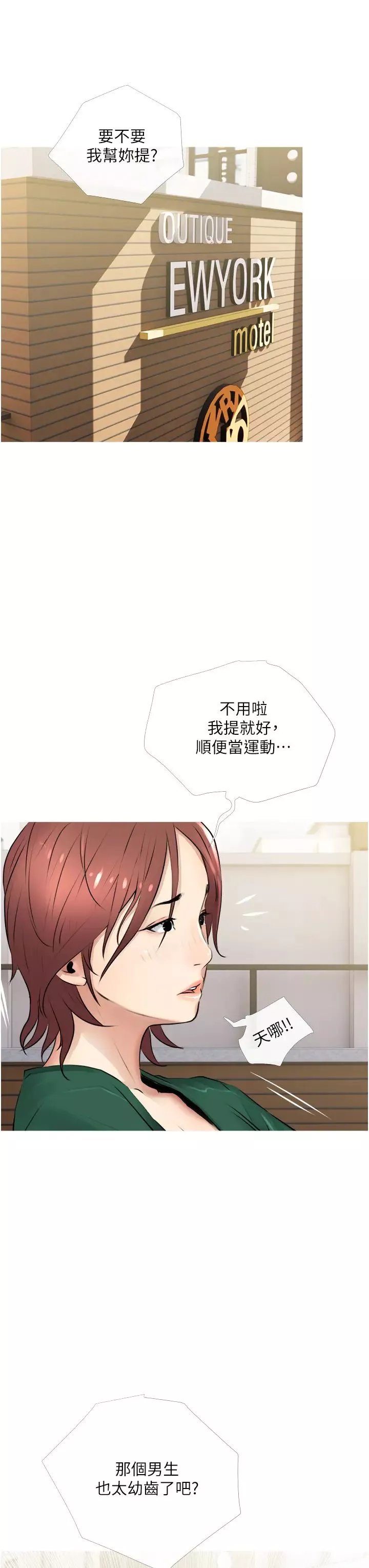 阿姨的家教课-第2话-是你拿走我的内裤吗? - 图片 11