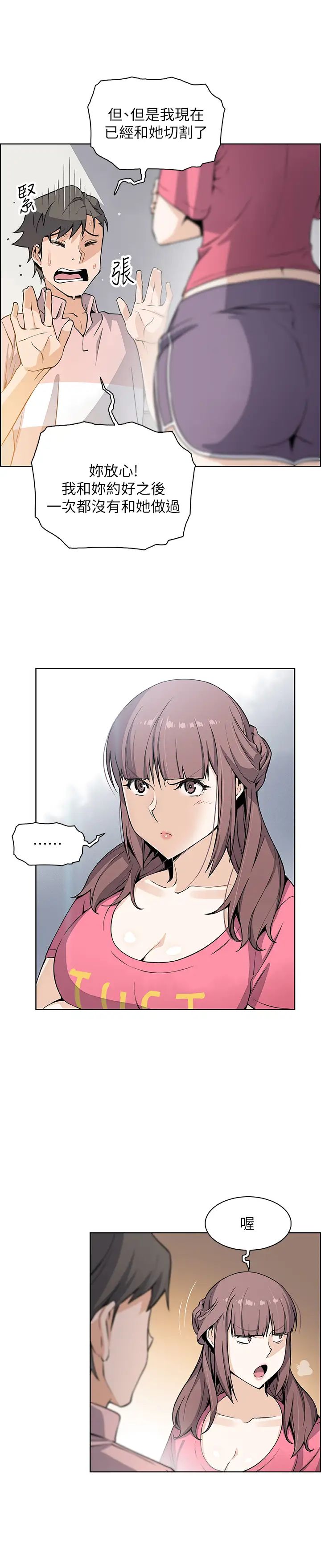 前女友變女傭第32話-把夏綾趕出去後,再次點燃的愛火