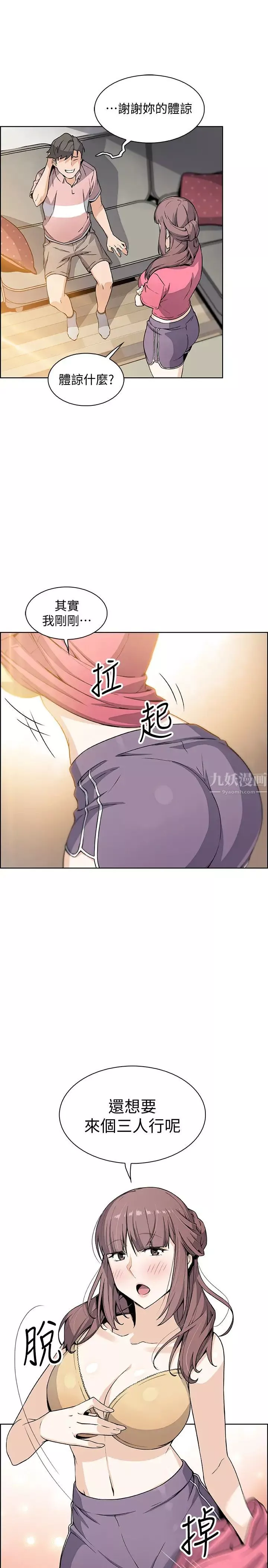 前女友變女傭第32話-把夏綾趕出去後，再次點燃的愛火