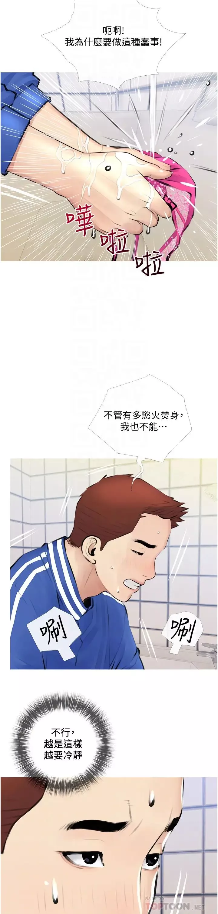 阿姨的家教课-第2话-是你拿走我的内裤吗? - 图片 18