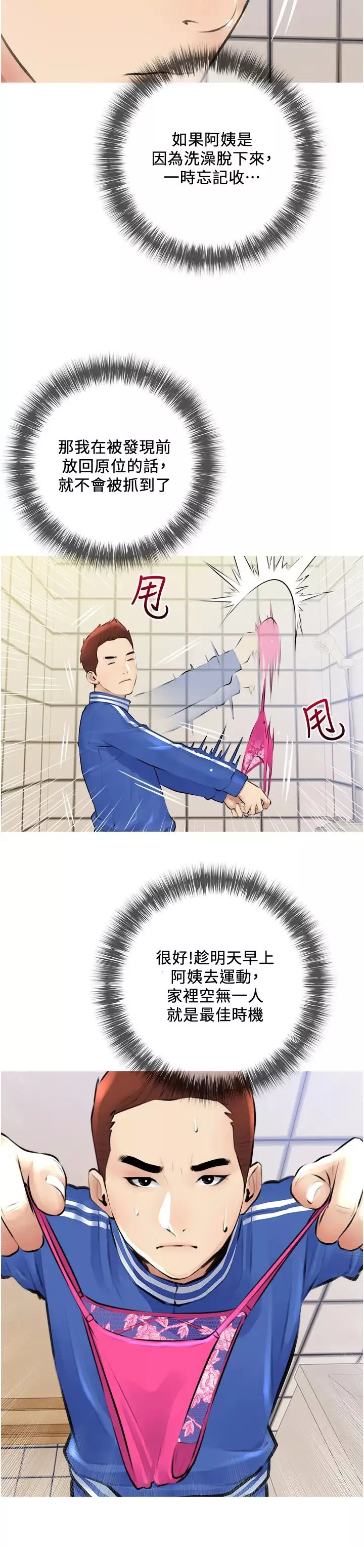 阿姨的家教课-第2话-是你拿走我的内裤吗? - 图片 19