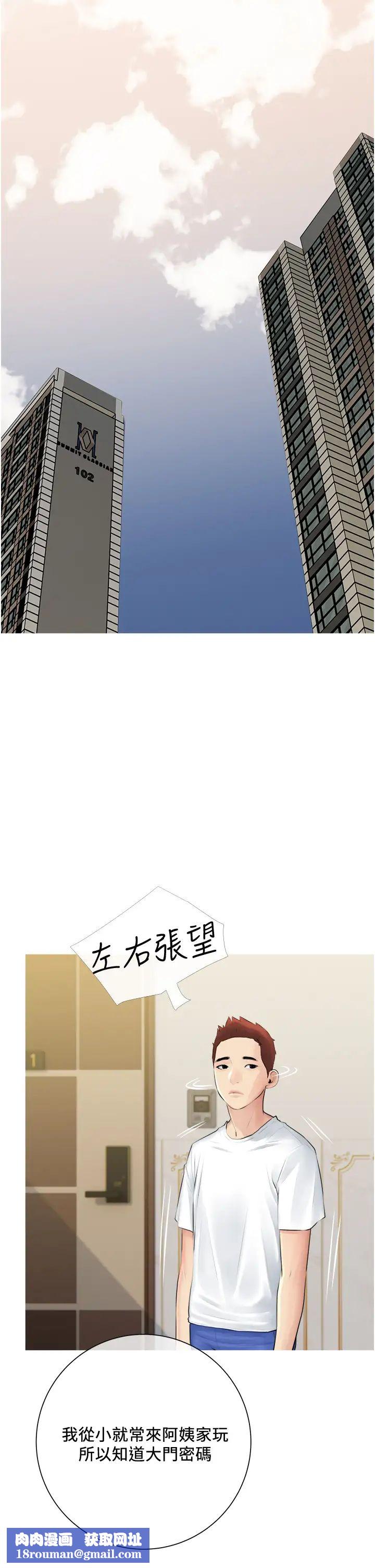 阿姨的家教課第2話-是你拿走我的內褲嗎?