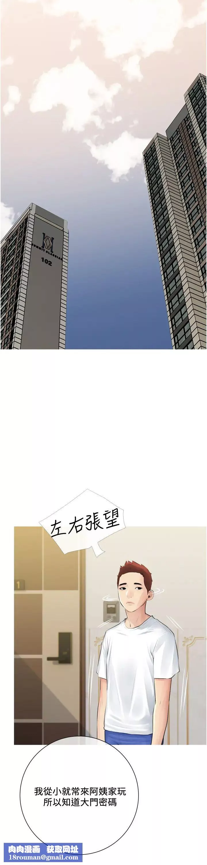 阿姨的家教課第2話-是你拿走我的內褲嗎?