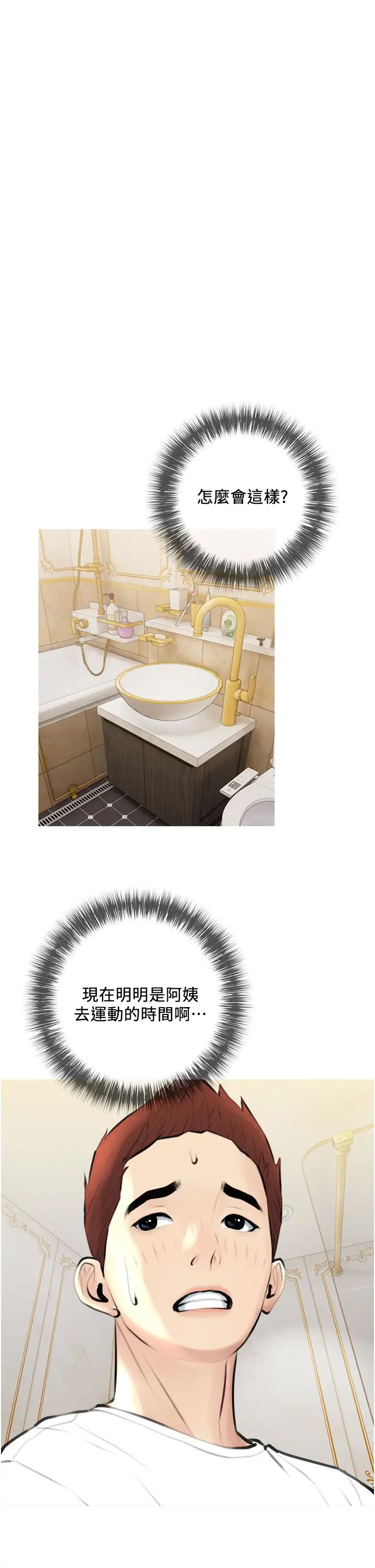 阿姨的家教課第2話-是你拿走我的內褲嗎?