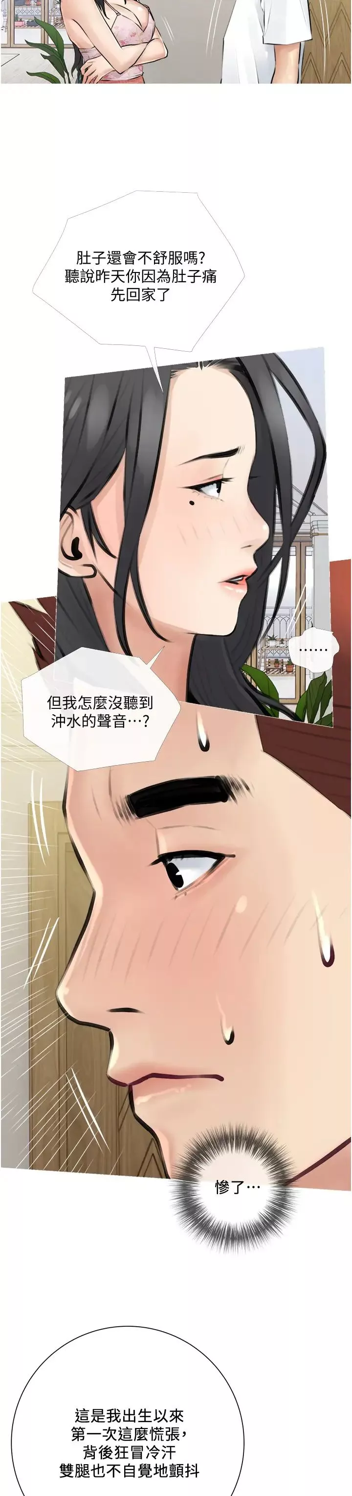 阿姨的家教课-第2话-是你拿走我的内裤吗? - 图片 35