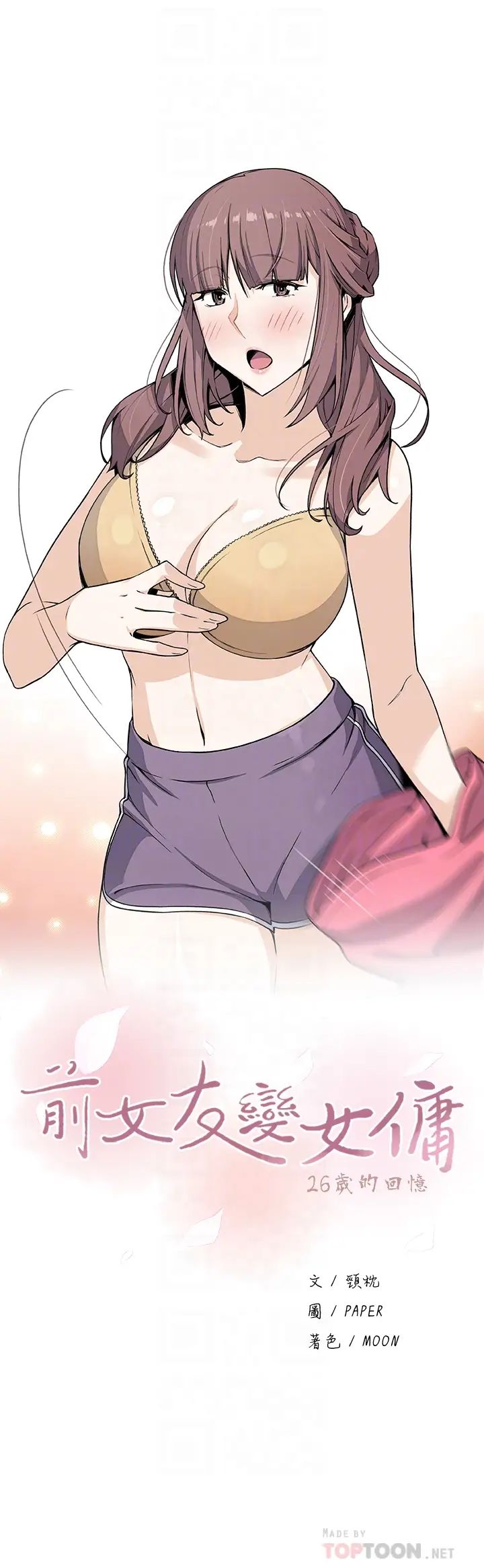 前女友变女佣第33话-随高潮喷出的喷泉