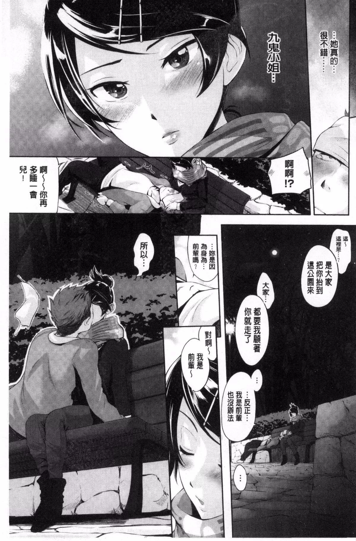 [黒越阳]じゅんむす-[黒越阳]じゅんむす - 图片 102