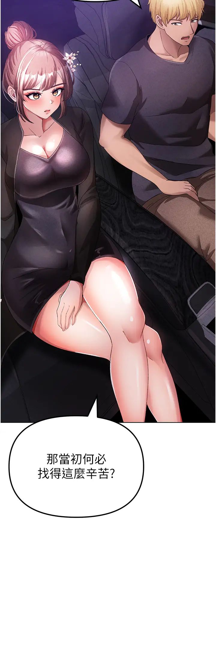 ↖㊣煞氣a猛男㊣↘第25話-洞房花燭夜