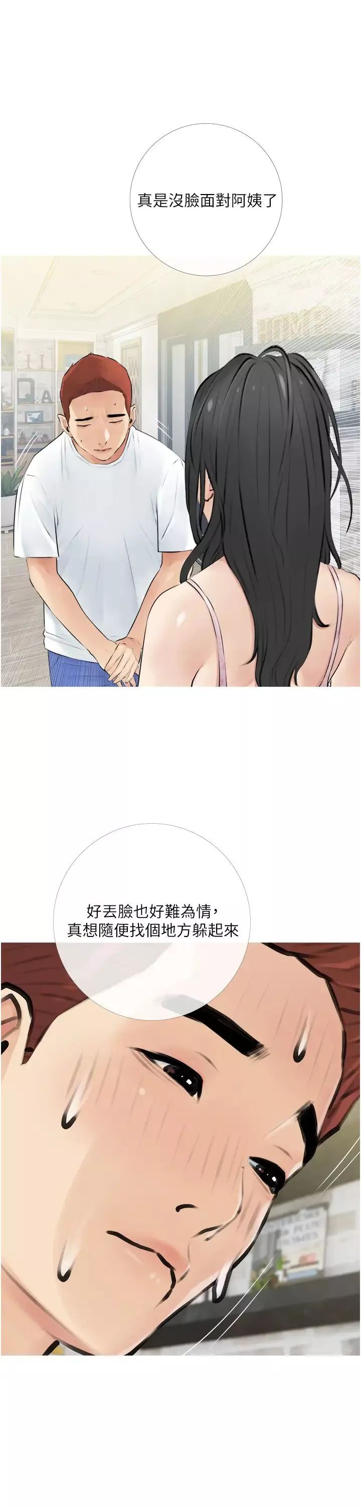 阿姨的家教课-第3话-带你探索女人的身体 - 图片 9