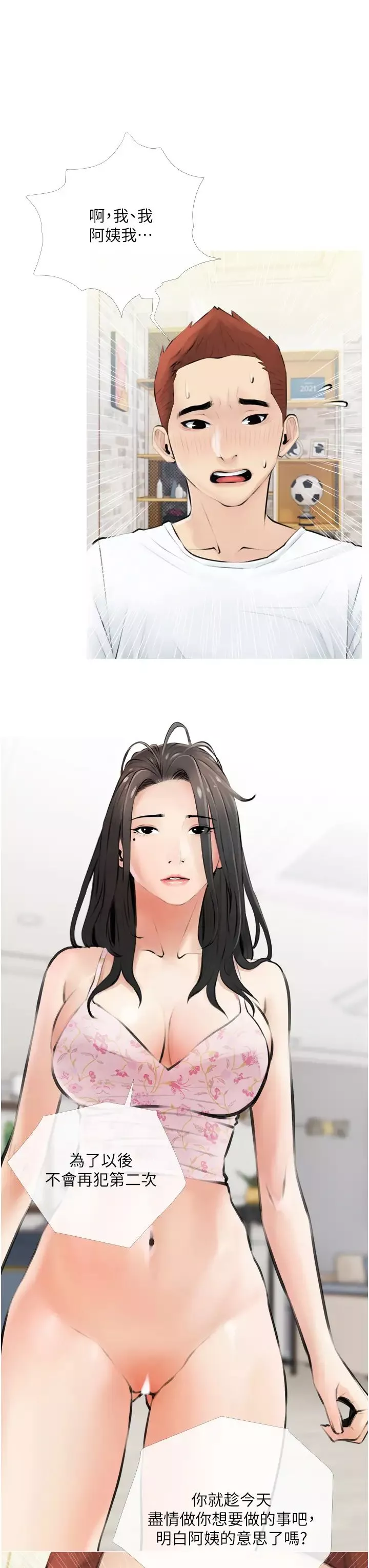 阿姨的家教課第3話-帶你探索女人的身體