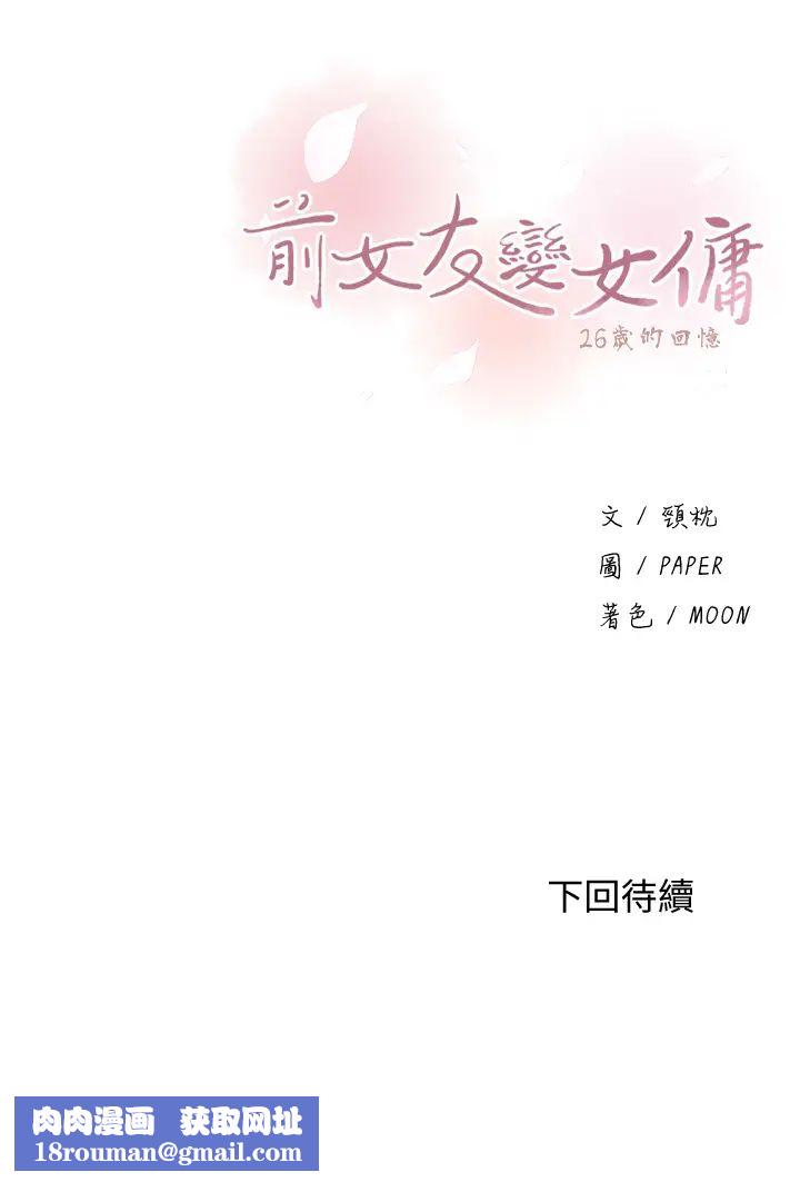前女友变女佣第33话-随高潮喷出的喷泉