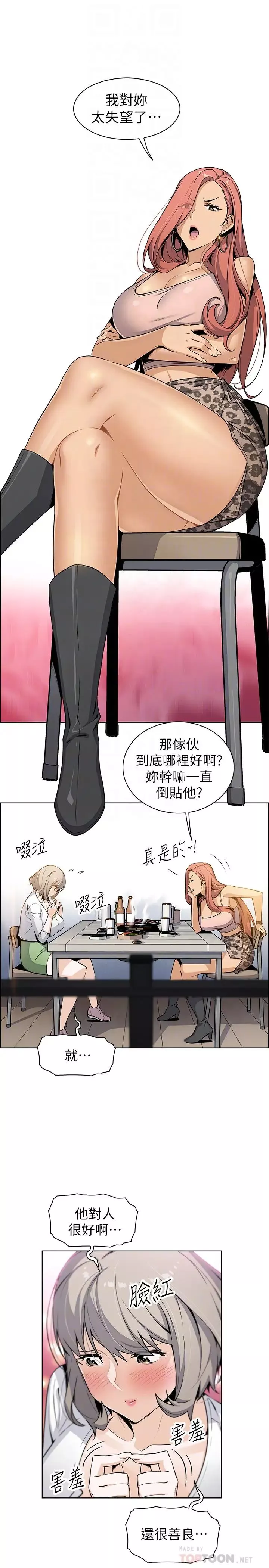 前女友变女佣-第34话-领悟真爱的泰俊 - 图片 10