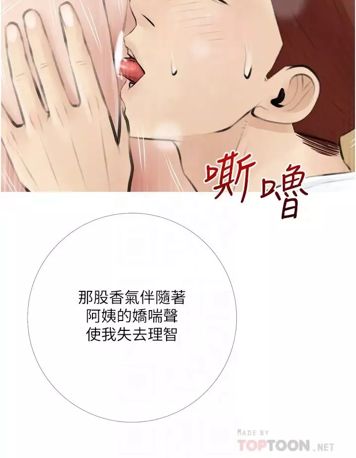 阿姨的家教課第4話-竄入鼻尖的熟女體香